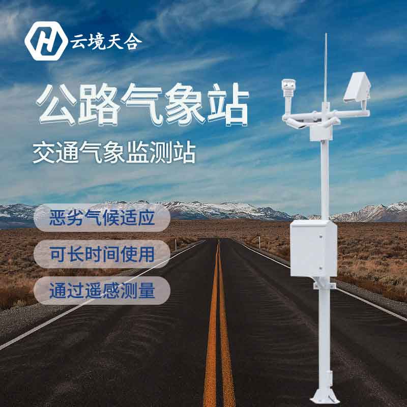 道路交通氣象站的用途有哪些？