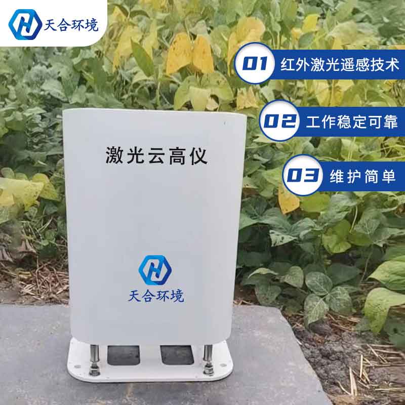 綜合測(cè)云儀的作用 綜合測(cè)云儀的作用