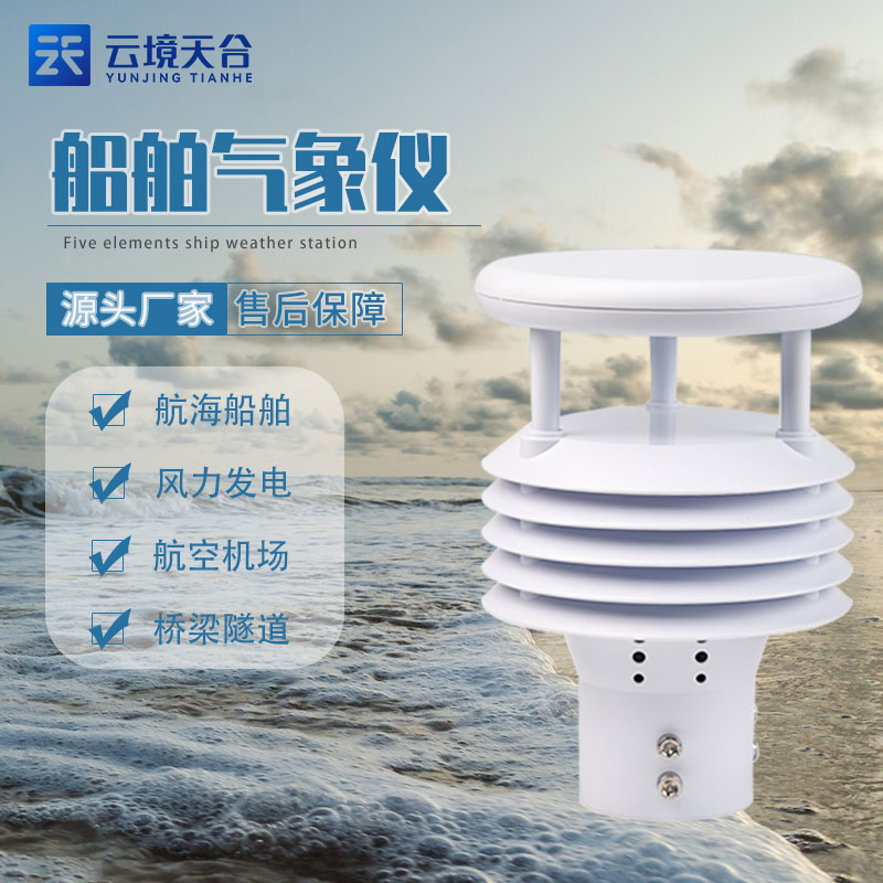 船舶氣象儀獨(dú)特性介紹 船舶氣象儀獨(dú)特性介紹