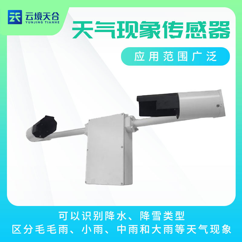 雨霧滴譜儀在海洋經(jīng)濟中的應用