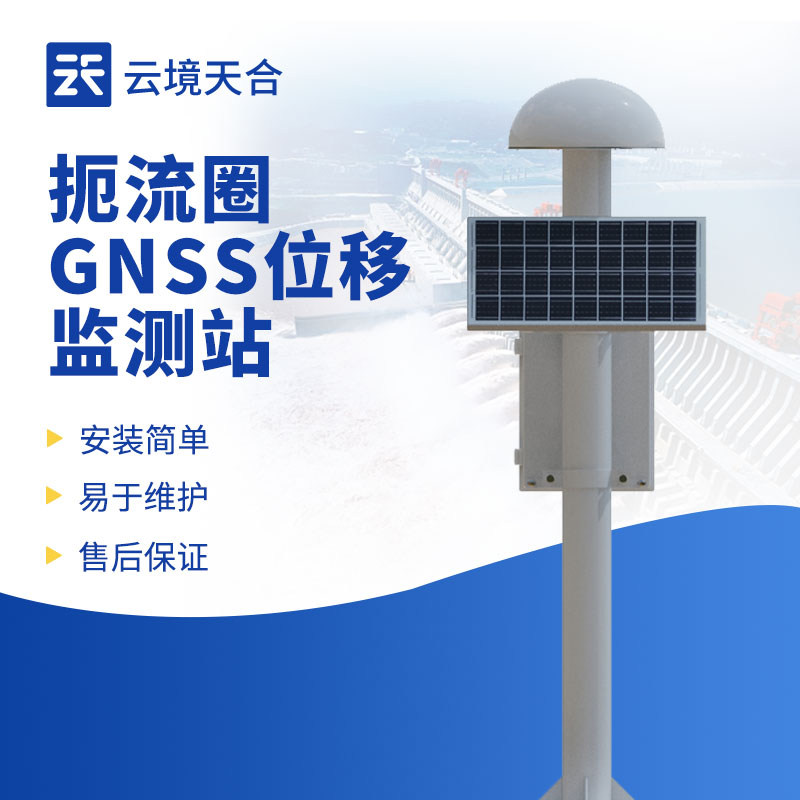 GNSS位移監(jiān)測技術(shù)在地質(zhì)災(zāi)害防治中的應(yīng)用